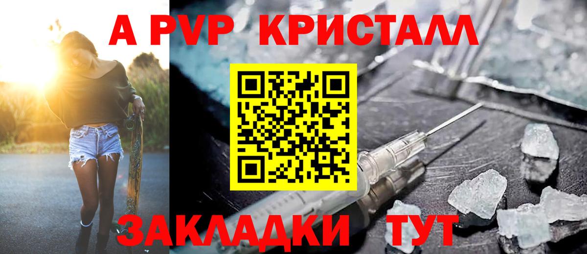 APVP Crystall Азов