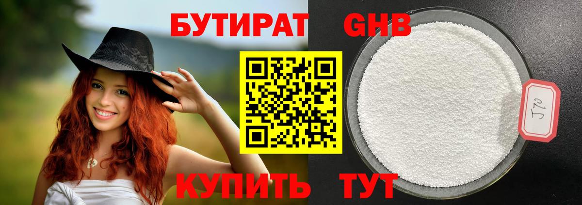 Бутират Butirat  Вход с VPN  БУТИРАТ  Азов 