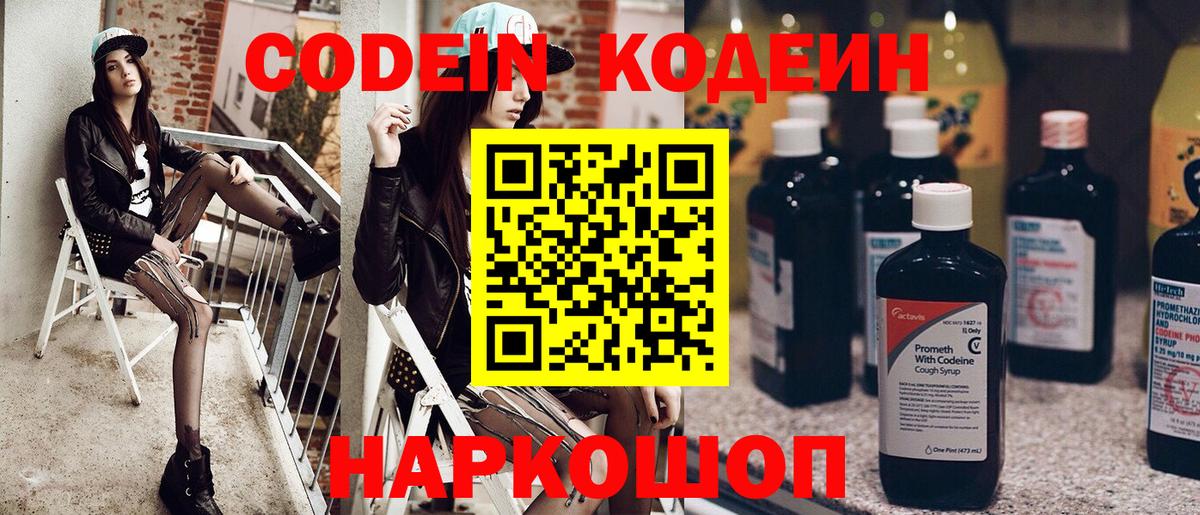Кодеин Purple Drank  Кодеиновый сироп Lean напиток Lean (лин)  Азов  Вход с VPN 