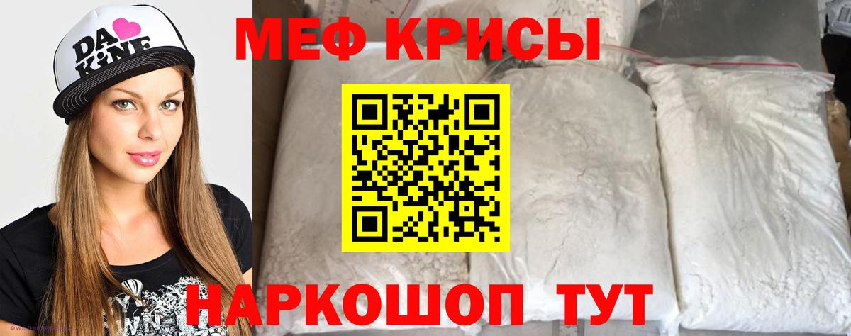 Мефедрон кристаллы  МЕФ mephedrone  Вход с VPN  Меф  купить наркотики цена  Азов 